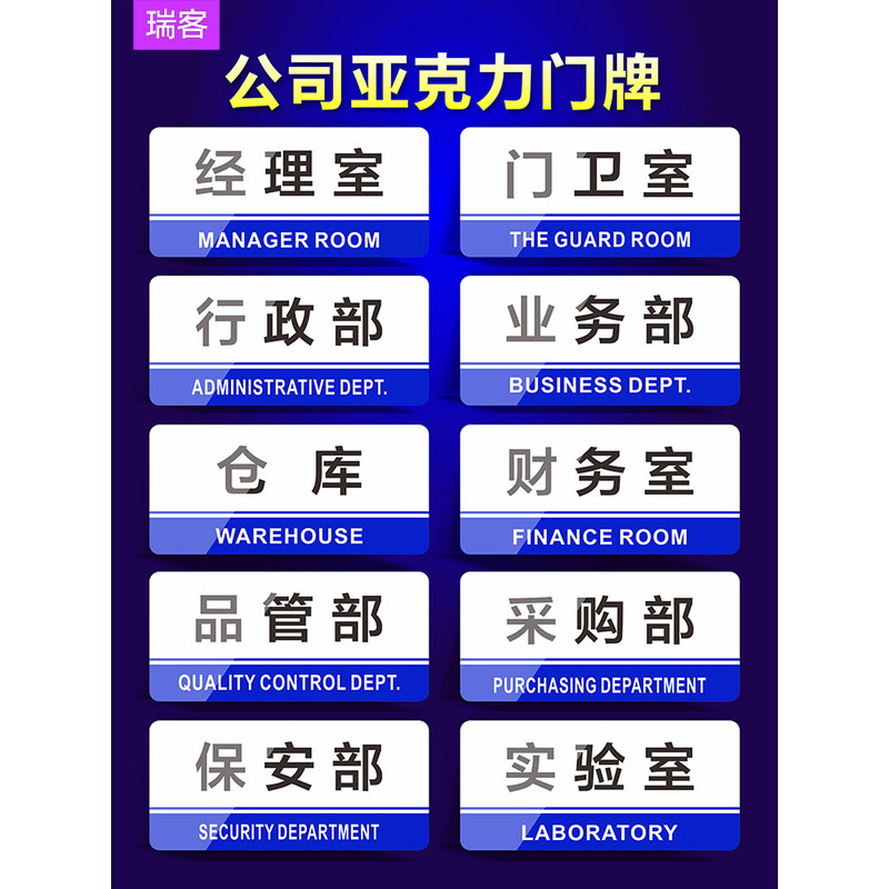 亚克力公司企业标识牌办公室总经理室董事长室厂长室仓库财务室门牌生产车间区域分区牌产品分类牌提示牌挂牌
