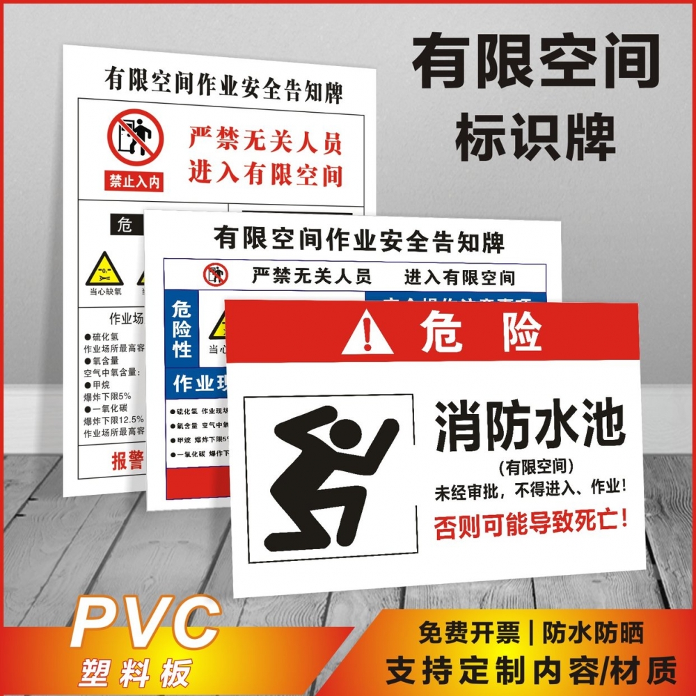 密闭井水池污水提示牌告知化粪安全受限冷库空间安全标志作业消防警示牌指示定制标识牌有限