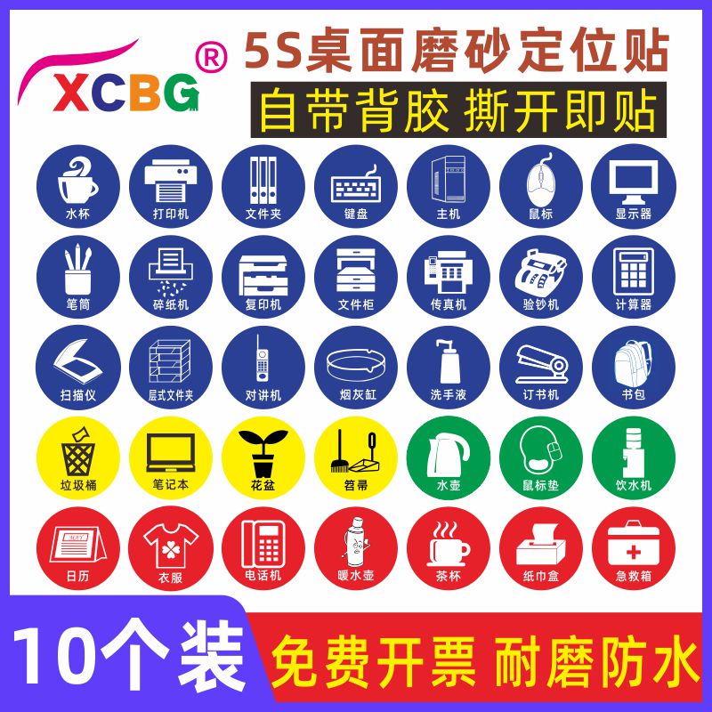 办公室桌面物品定位贴5s5s6s标识标签管理定位标识定置线胶带公司桌面摆放四角定位水杯茶杯电话传真键盘贴