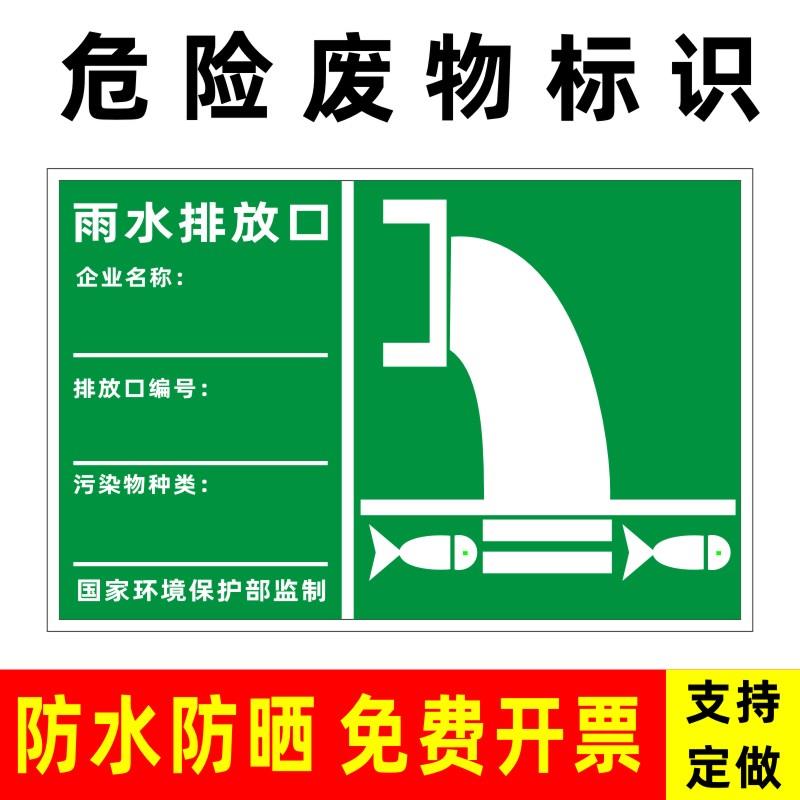 雨水排放口警示牌标识牌化工厂国标环保污水废气噪声雨水一般固体废物警示标志警告提示标示牌贴标签PVC铝板