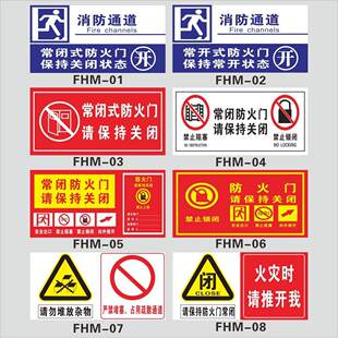 消防通道防火门请保持常闭火灾时请推开常闭式防火门请保持常闭请不要打开警告贴警示贴标贴贴纸标语标识贴