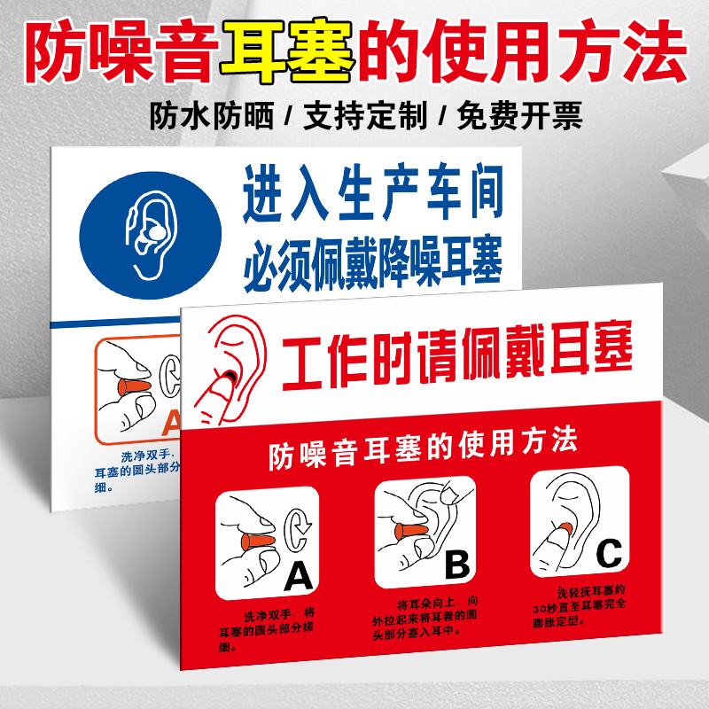 工作时请佩戴耳塞防噪音耳塞使用方法提示牌指示牌必须戴耳塞标识牌进入生产车间必须戴护耳器警示警告标志牌