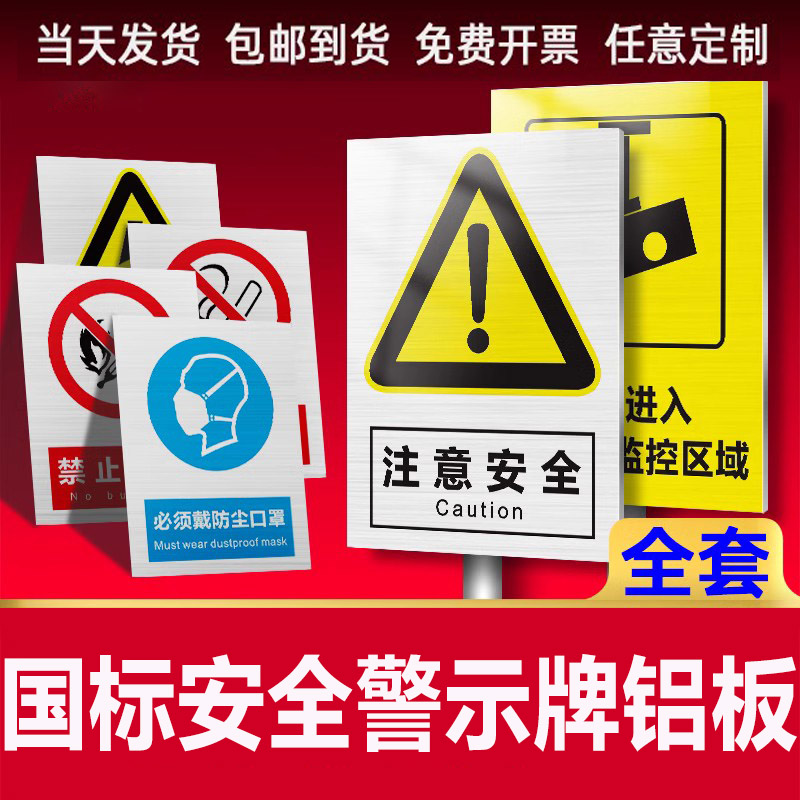 铝制安全警示标志标识牌铝板标牌电力工厂车间施工标示标语当心触电禁止有电危险材质交通警告指示牌立柱定制