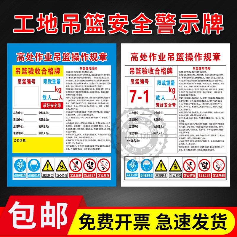 高处作业吊篮操作规章制度使用规程注意事项施工铭牌 验收合格牌 必须
