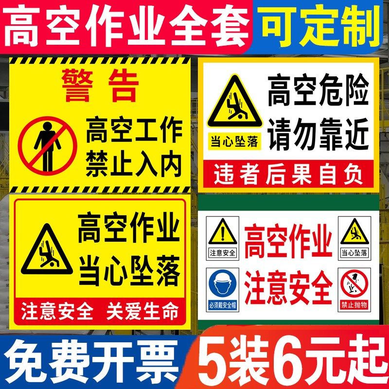 高空作业警示牌 高处工作安全提示牌 登高作业标识牌临边警告牌 高空