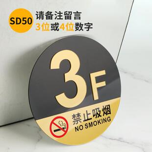 亚克力楼层标识牌小区楼层牌数字贴指示牌电梯楼层号码牌楼梯间提示牌住宅出租房门牌号酒店包厢数字防水门贴