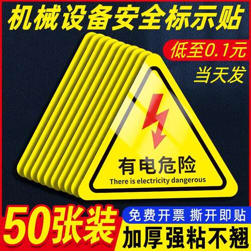 有电危险警示贴安全标识牌警示牌工地施工消防贴消防安全标识牌指示牌提示牌当心触电有电危险警示牌贴纸标牌