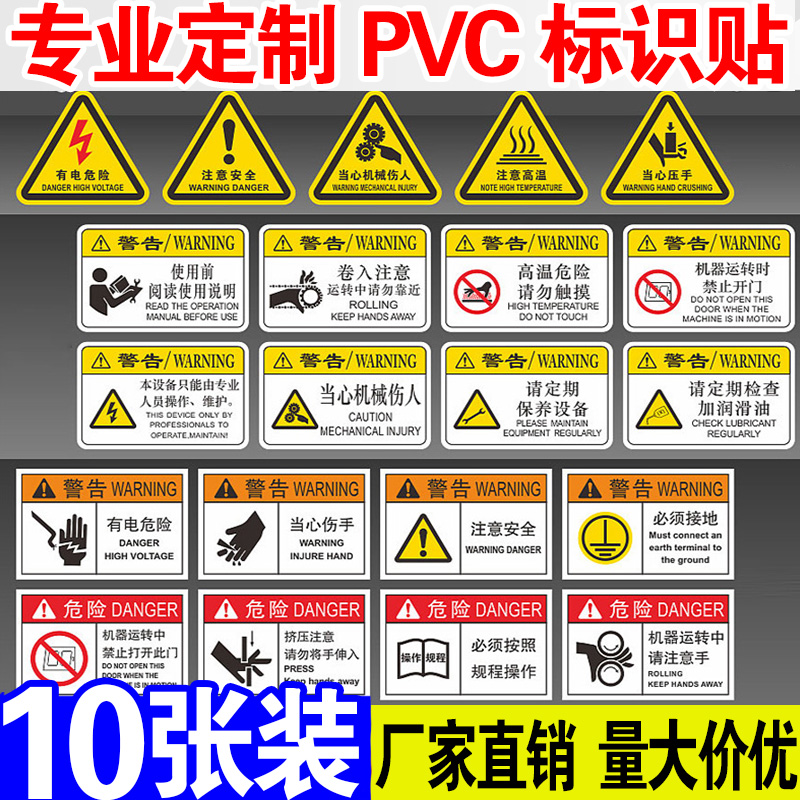 3MPVC机械标贴胶片贴标签PET机器标识不干胶定制安全标志当心触电有电危险机械设备警示贴按钮箭头提示标识牌
