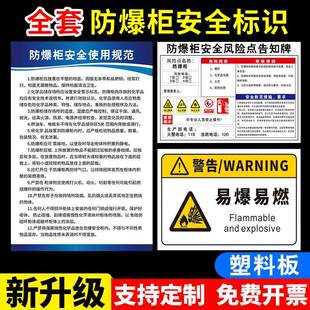 防爆柜安全风险点告知牌易燃易爆禁止吸烟警示牌防爆柜使用规范制度牌危险品标志牌危化品腐蚀爆炸警告提示牌
