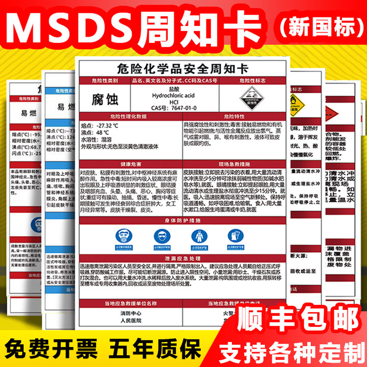 危险化学品安全周知卡危化品标识牌标签职业危害告知卡卫生msds仓库车间硫酸盐酸油漆苯危险品警示提标志贴纸