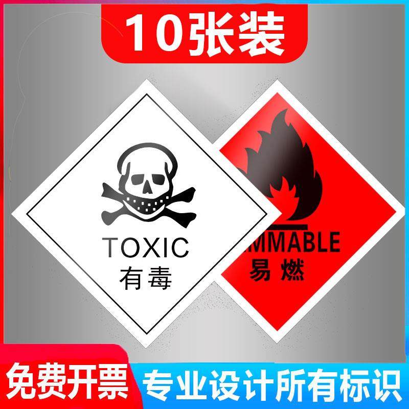 危险废物标识牌不干胶贴纸标签 有毒易燃有害危险化学品标识贴纸支持定制 废机油 固体危险液体废物标牌定制