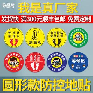 圆形站立点地贴幼儿园儿童等候点地贴一米线排队线保持安全距离小心地滑防水小心台阶耐磨地标贴自粘广告地贴