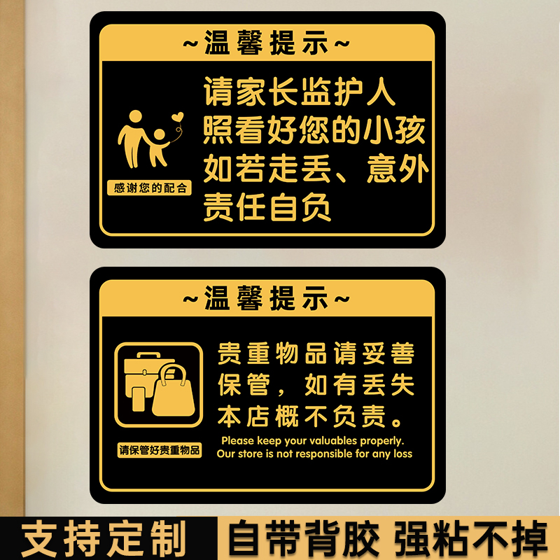 家长请看管好您的小孩提示牌贵重物品温馨提示牌请照看好您的小孩亚克力标识牌小心碰头上下楼梯注意安全门贴
