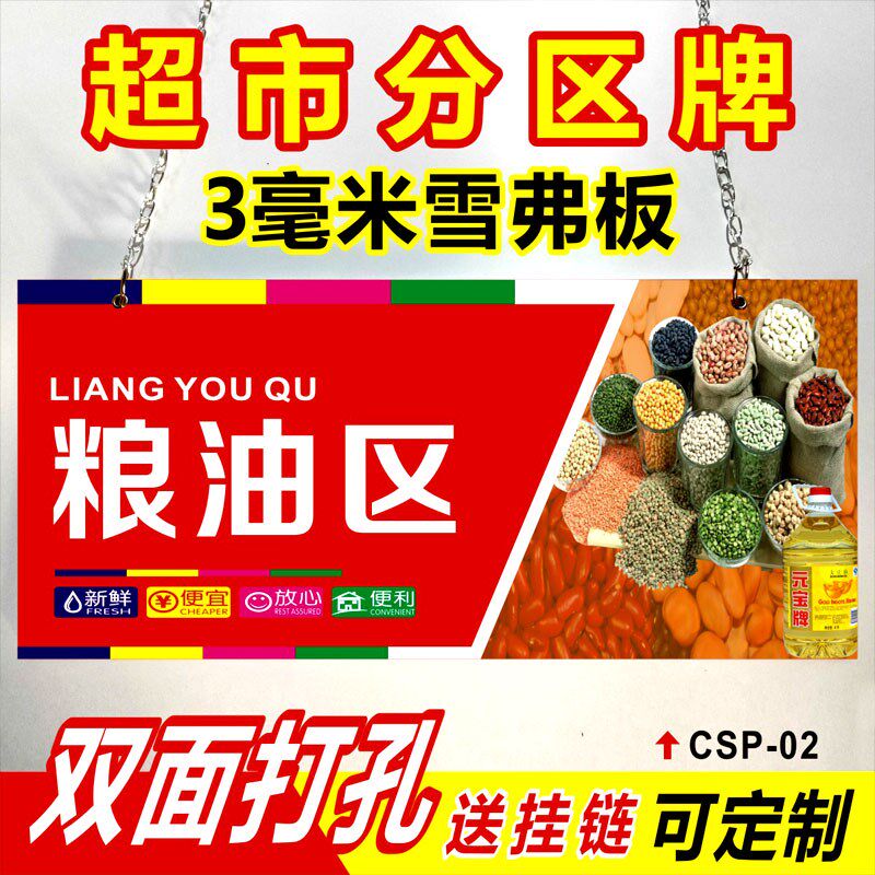 粮油区吊牌超市挂牌分区牌贴纸超市区域指示牌吊牌悬挂超市导购牌商品