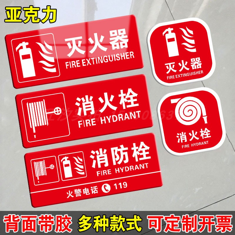 消火栓标识牌消防安全指示贴纸温馨提示禁止吸烟防火器材标志灭火器创意警示牌子门贴亚克力标牌门牌定制订做