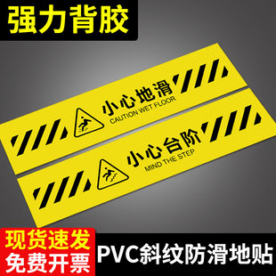 小心地滑小心台阶地贴提示牌加长pvc注意脚下安全温馨警示标识牌商场超市楼梯贴纸防水防滑耐磨标识标志标牌