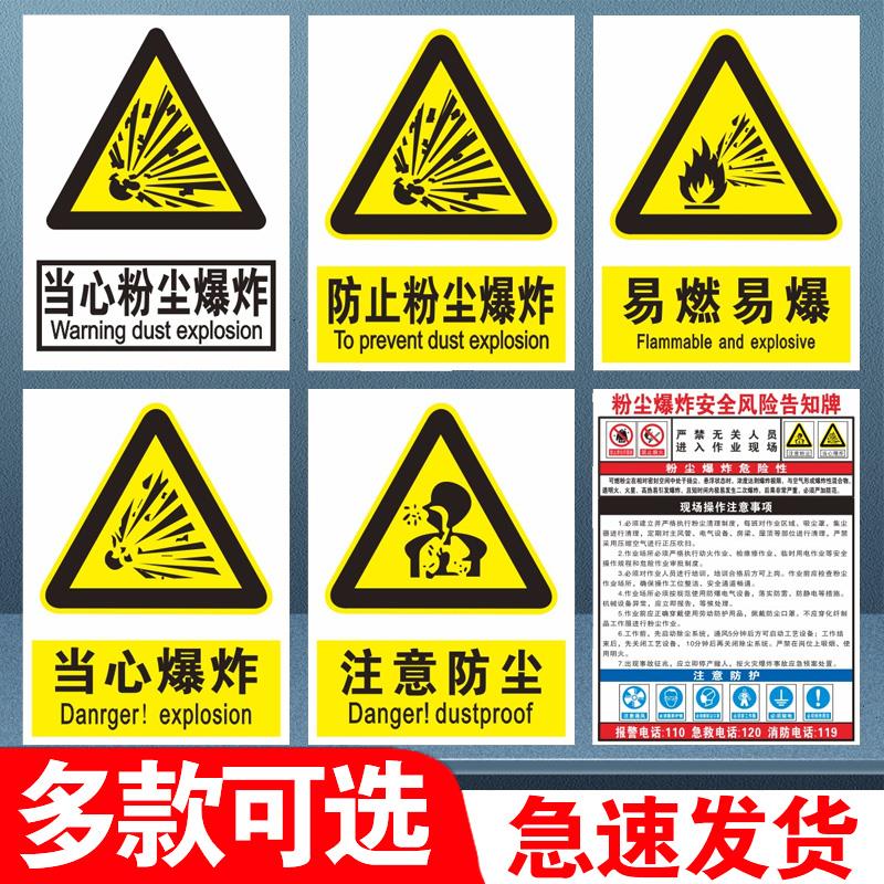 小心粉尘爆炸标识牌注意防尘标志易燃易爆当心爆炸车间厂房噪声职业危害告知卡贴纸警示警告标示安全标识牌