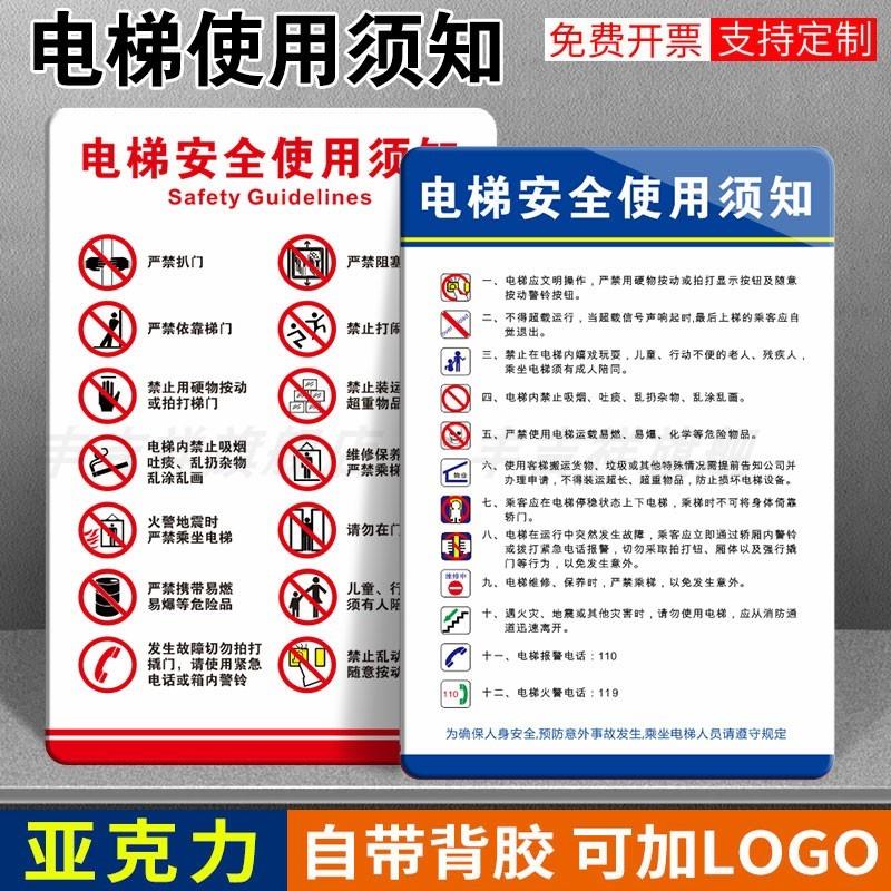 亚克力电梯安全使用须知提示牌标识标牌墙贴货梯客梯文明乘梯须知标识牌警示标志贴注意事项乘坐乘梯制度牌贴