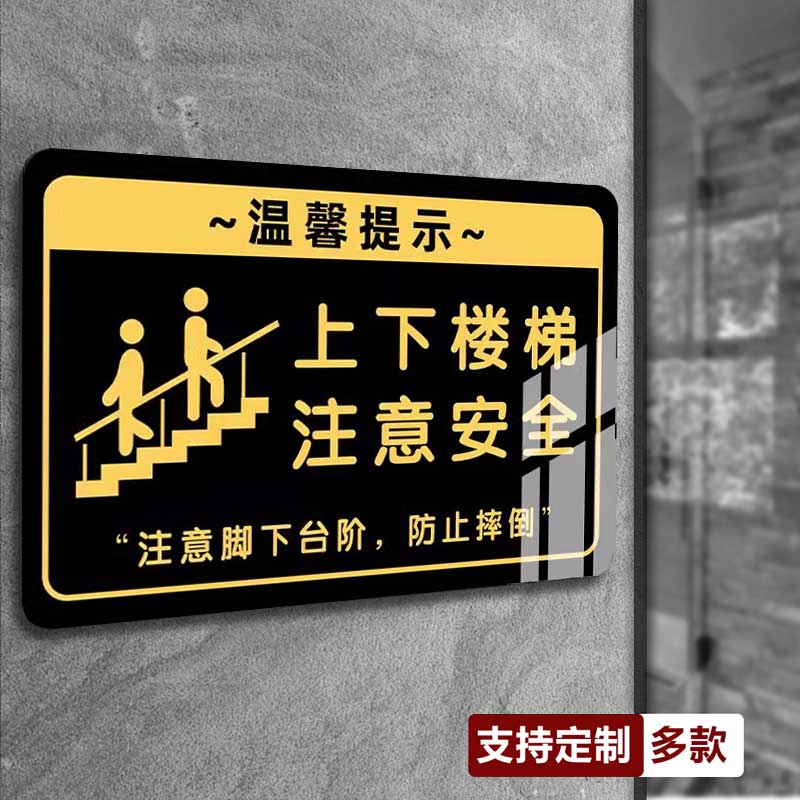 亚克力小心碰头小心玻璃温馨提示牌禁止倚靠攀爬上下楼梯注意安全标识牌小心地滑警示牌保管好贵重物品标牌