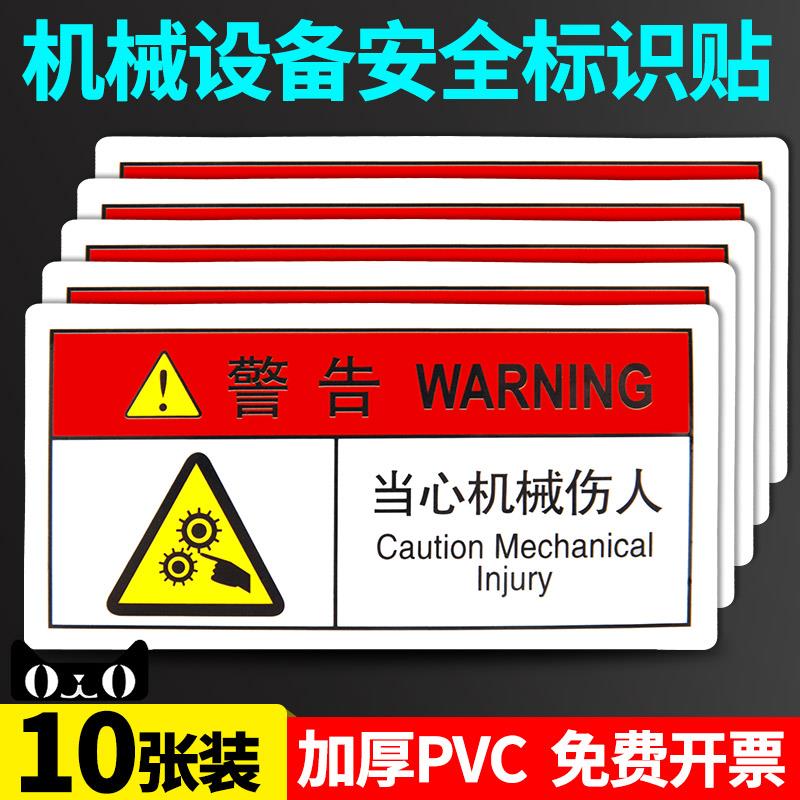 当心器械伤人警示贴机械设备安全标识注意夹手小心伤手标识牌配电箱触电闪电标志贴纸警告高压消防标牌提示牌