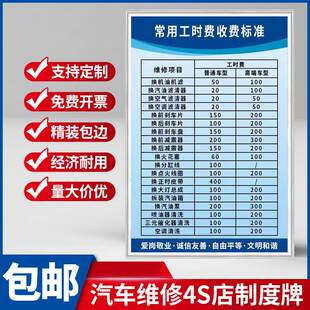 常用工时费收费标准举升机安全操作规程三类汽修厂规章制度4S店修车修理价目表标语牌kt板标识牌展板定制0727