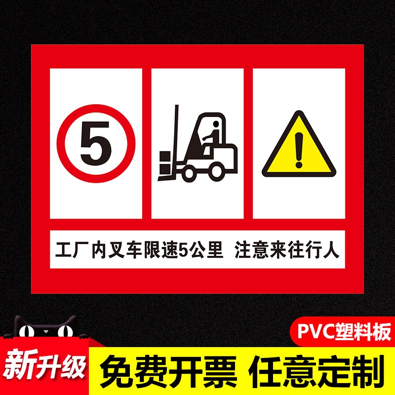 当心叉车警示牌叉车禁止载人限速5公里标识牌注意来往行人叉车操作规程停放处安全提示标志贴标识贴提示牌