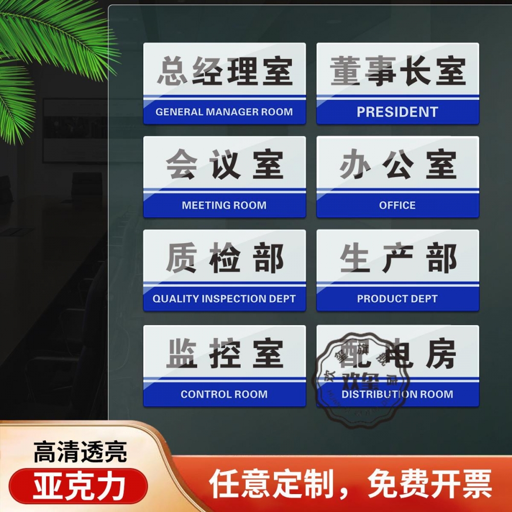研发部门牌亚克力标牌研发部科室牌开发部标识牌指示牌公司企业单位工厂办公室门牌温馨提示牌标志牌标牌牌子