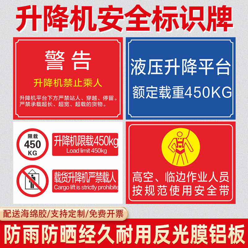 升降机禁止乘人警示牌液压升降平台起重设备安全操作规程规范吊具限重限载风险点告知牌提示墙贴标识标志标牌