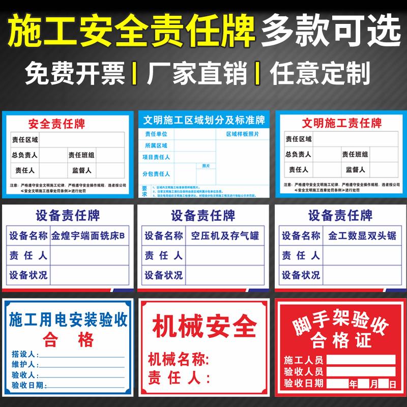 文明施工安全责任标识牌区域划分 工程现场标志牌设备责任信息牌 5s6s7s8s管理责任区告知牌桥梁质检涵洞墙贴