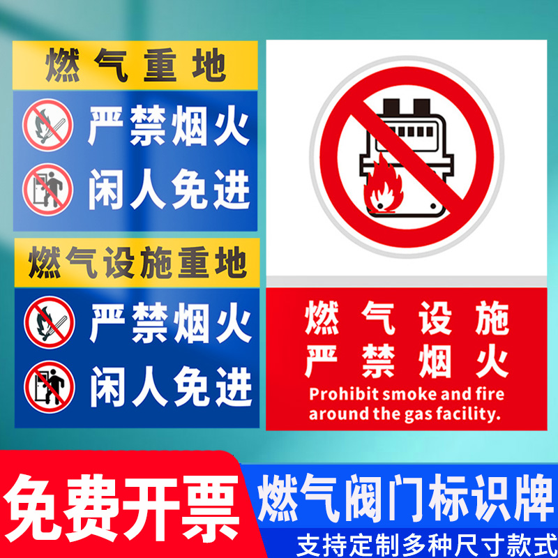 消防阀门标识牌严禁烟火警示牌天然气燃气房安全消防标识标牌燃气阀门禁止乱动贴纸消防通道禁停标示牌定制