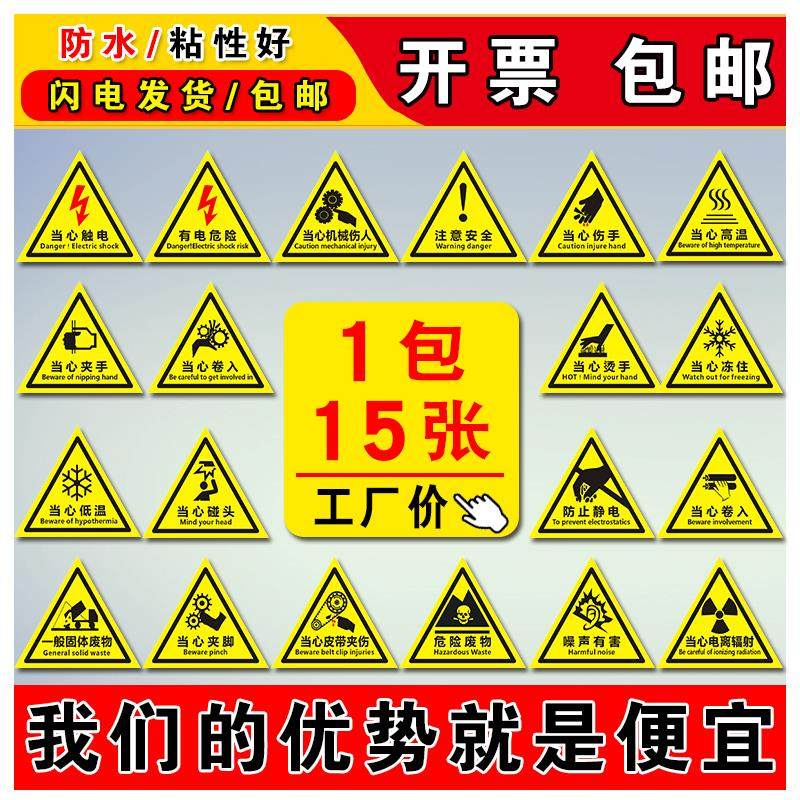 有电危险警示贴当心触电机械伤人闪电标识配电箱高压用电力安全标示牌标志小心夹手注意高温烫伤警告提示贴纸