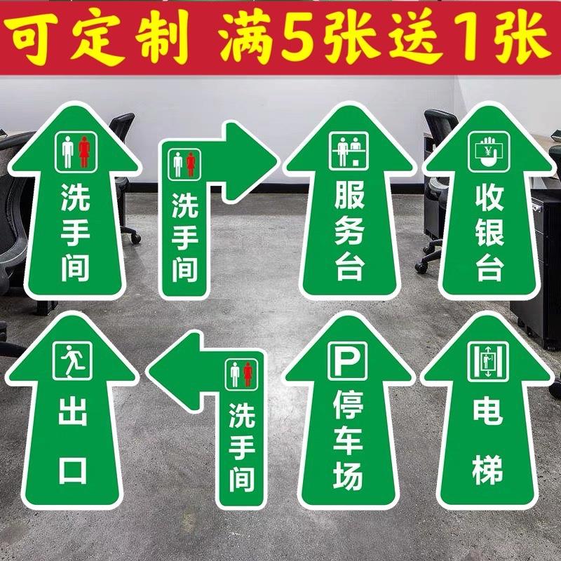 洗手间电梯收银台服务台出口停车场箭头地贴斜纹耐磨PVC指示牌商场地面方向指引指路指示提示标示贴定做订制
