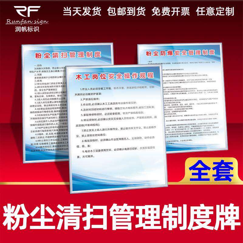 家私厂家具厂生产车间木工机械安全操作规程粉尘岗位操作管理规章制度牌精密裁板锯规程制度牌上墙宣传标识牌
