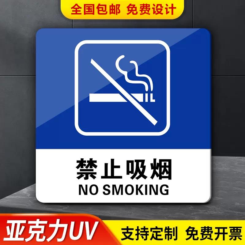亚克力标识牌禁止吸烟节约用电有电危险随手关门关闭电器禁止吸烟门牌关灯用水小心地滑台阶标志门铃标牌定制