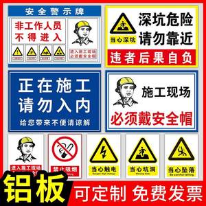 建筑工地安全标识牌施工警示标志警告告知牌进入工地必须佩戴安全帽文明施工当心高空坠物提示标示牌铝板定制