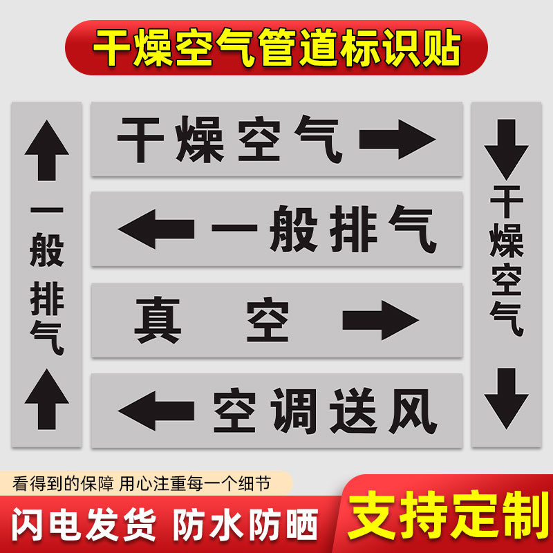 干燥空气管道标识贴箭头指示反光膜贴纸化工厂管道名称介质流向箭头色环标签真空空调送风一般排气管道定制