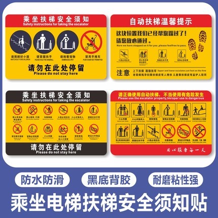 请勿在此停留商场自动扶梯安全乘坐须知注意事项说明磨砂地贴请勿使用手推车婴儿车左行右立电梯安全标识贴