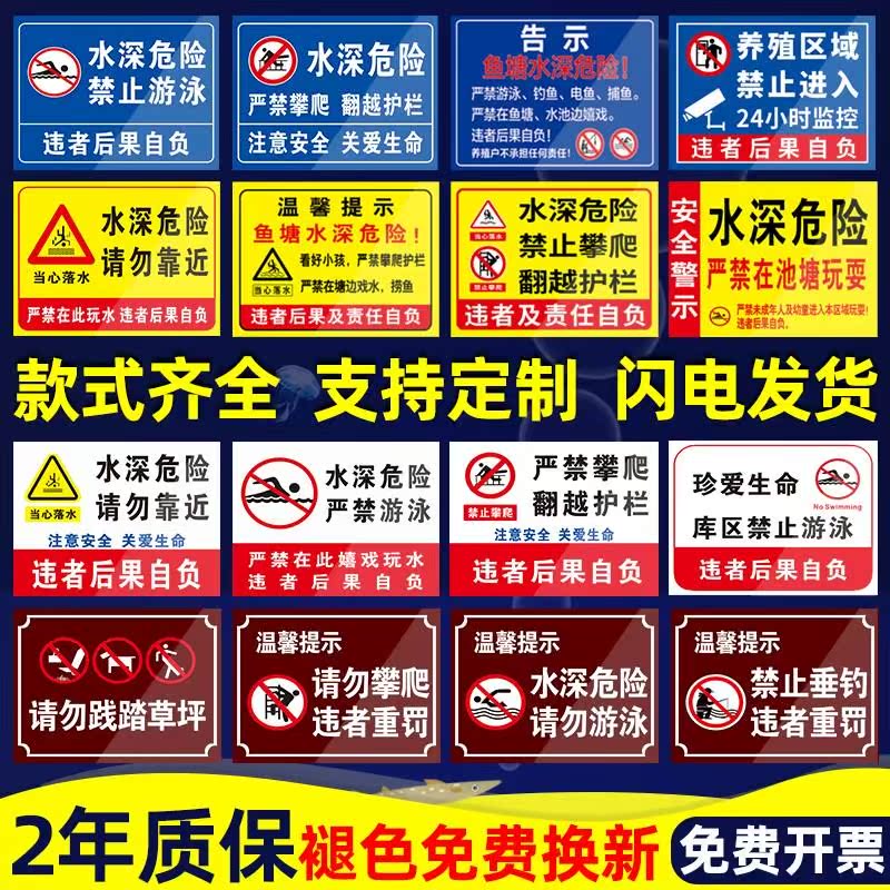 水深危险请勿靠近 安全警示牌鱼塘禁止游泳户外安全提示标识宣传警告警示标志牌贴标牌PVC板定制