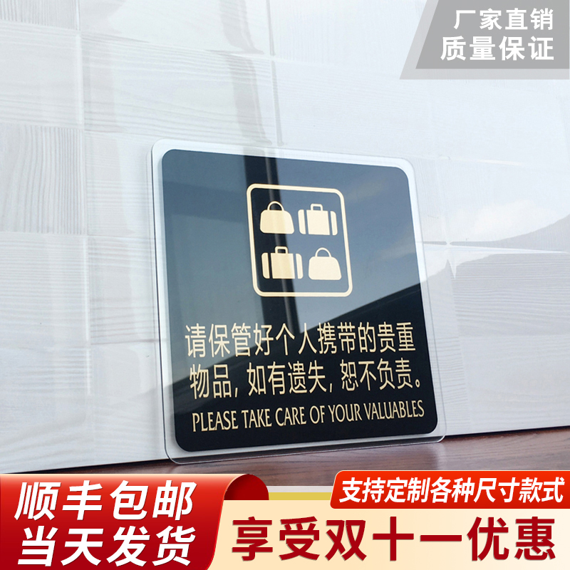 请保管好个人携带的贵重物品如有遗失概不负责温馨提示牌亚克力门牌标识牌标示牌商场浴室澡堂医院超市警示牌