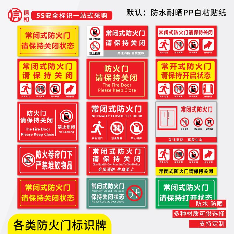 机房控制室标识牌防火门请保持关闭常闭式防火门防火卷帘门禁止堆放物品标识牌消火栓安全指示牌提示标贴贴纸