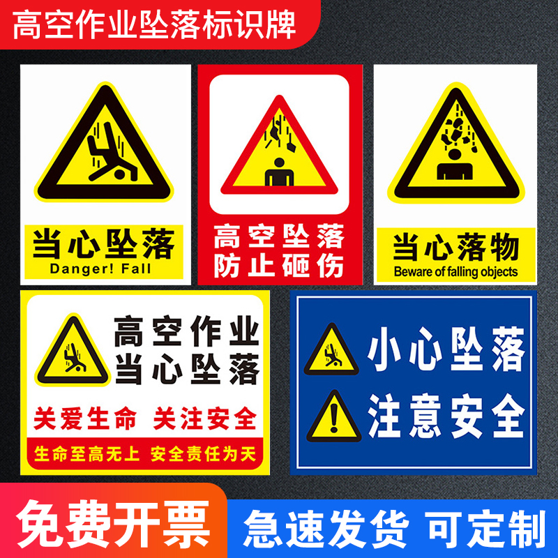 当心坠落警示牌高空作业禁止抛物标识牌当心落物注意高空抛物防止砸伤工地建筑楼房作业提示告知警示牌定制