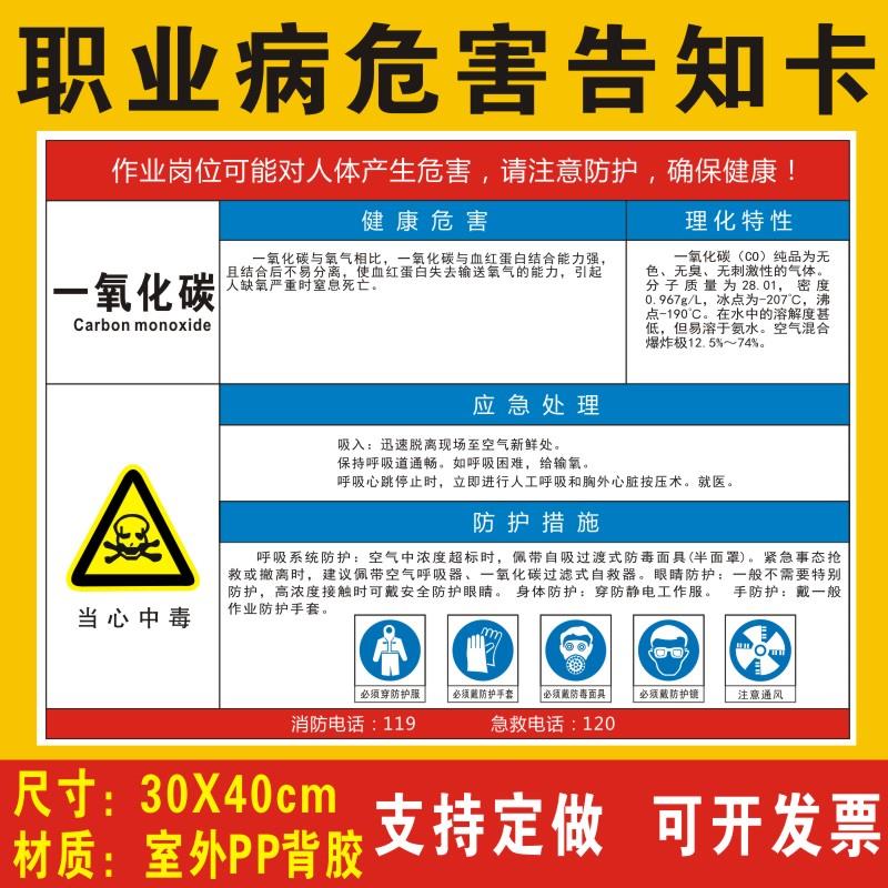 一氧化碳职业病危害告知卡安全风险生产周知卡提示标志标识二氧化碳职业病危害告知牌警示牌全套牌子贴纸定制