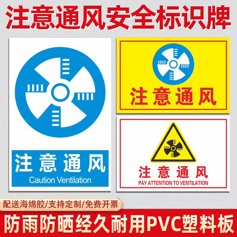 注意通风安全标志牌工厂仓库车间仓库保持通风警示标识标志警告标示消防指示牌贴标牌贴纸墙贴定制定做定制