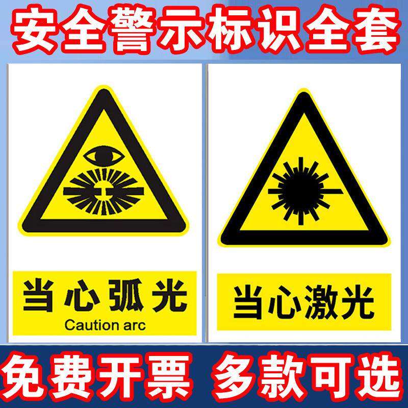 当心弧光必须带护目镜防护眼罩遮光眼镜安全警示牌安全标识牌标志贴标识贴提示牌警示牌警告贴纸PVC定做定制