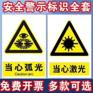 当心弧光必须带护目镜防护眼罩遮光眼镜安全警示牌安全标识牌标志贴标识贴提示牌警示牌警告贴纸PVC定做定制
