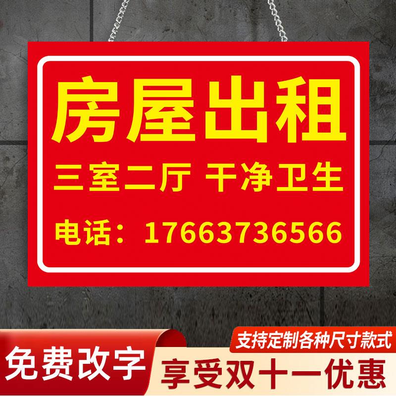 房屋出租广告牌厂房标识牌贴纸防水门面转让贴纸公寓海报商场墙贴挂牌贴纸出租牌定制旺铺店铺转让门头广告牌