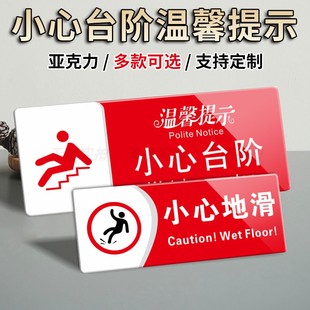 亚克力当心小心台阶地滑玻璃碰头滑倒警示牌标识贴洗手间厕所指示标志温馨提示牌贴节约用水用电标语墙贴定制