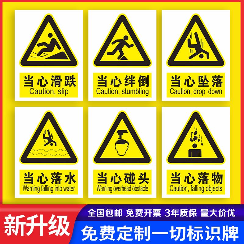 当心绊倒安全警示牌当心坠落当心滑跌当心落物警告标语当心碰头当心落水提示牌工地安全标识贴标志牌子定制