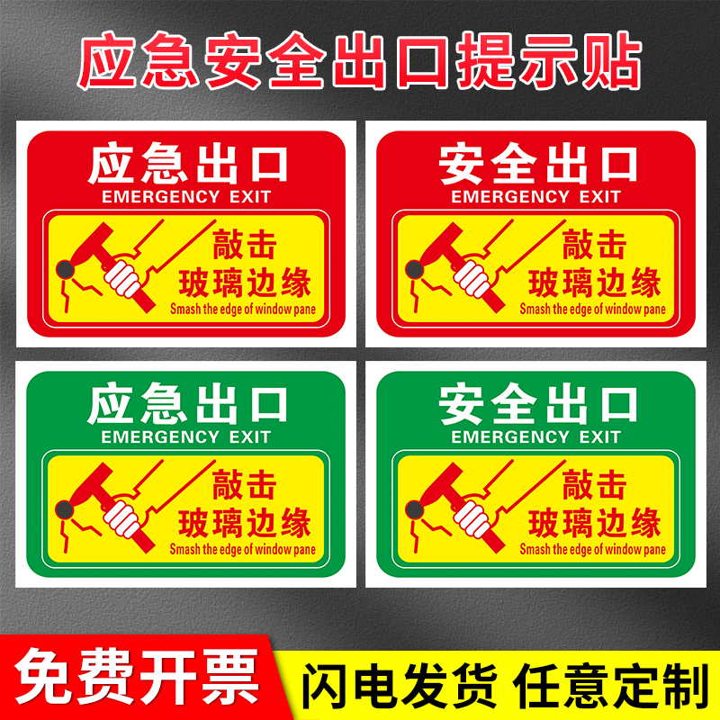 应急安全出口敲击玻璃边缘安全锤操作提示贴客车校车应急窗破窗器标识牌标牌指示牌提示牌标示牌标识贴标志牌