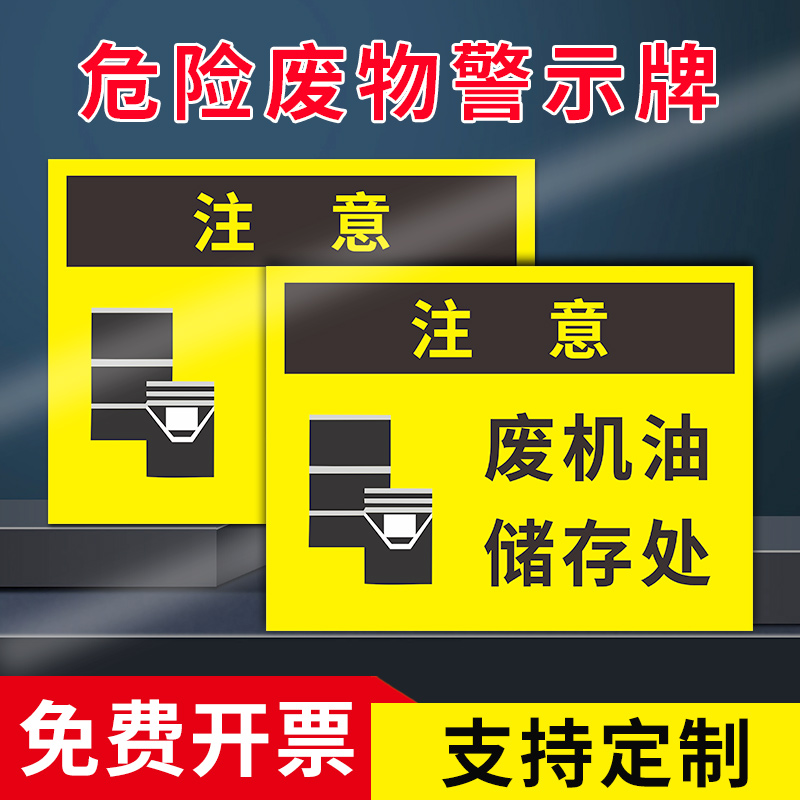 废机油储存处标识牌废碱废酸废油墨废切削液废油漆桶存放处警示牌告知提示标志牌墙贴耐用铝板牌子危废间标牌